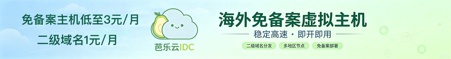 芭乐云IDC